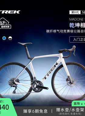 TREK崔克MADONE SL 5碳纤维综合车架气动弯把竞赛级公路自行车