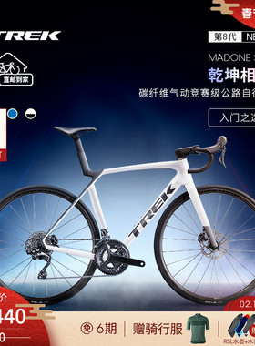 TREK崔克MADONE SL 5碳纤维综合车架气动爬坡竞赛级公路自行车