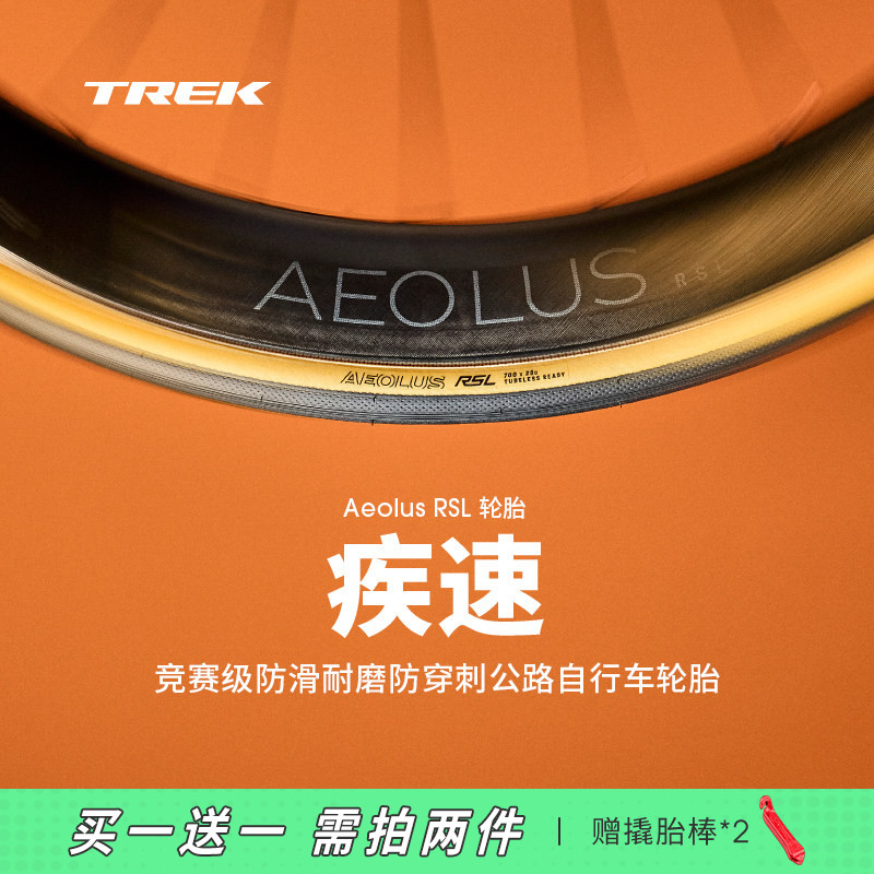TREK崔克Bontrager Aeolus RSL专业竞赛公路自行车外胎700c真空胎