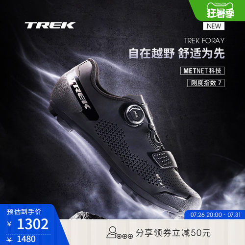 TREK崔克山地自行车骑行锁鞋