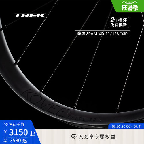 TREK崔克碳纤维XC山地车碟刹轮组