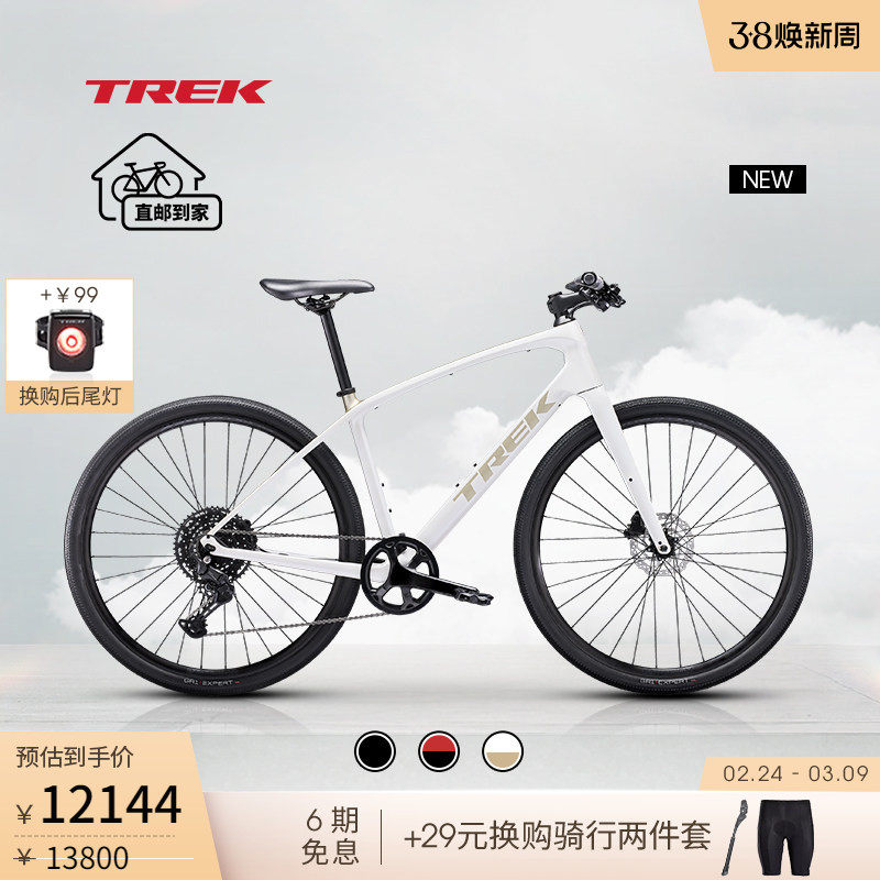TREK崔克FX SPORT SL 4碳纤维通勤健身700C砾石路平把公路自行车