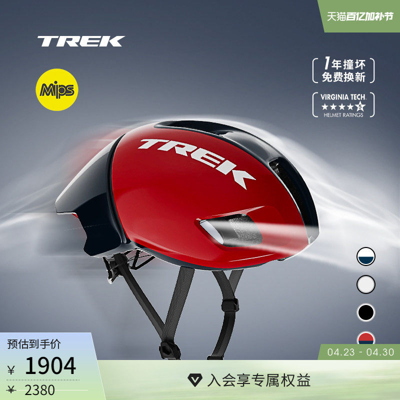 TREK崔克Ballista Mips亚洲版破风气动轻量公路自行车骑行头盔