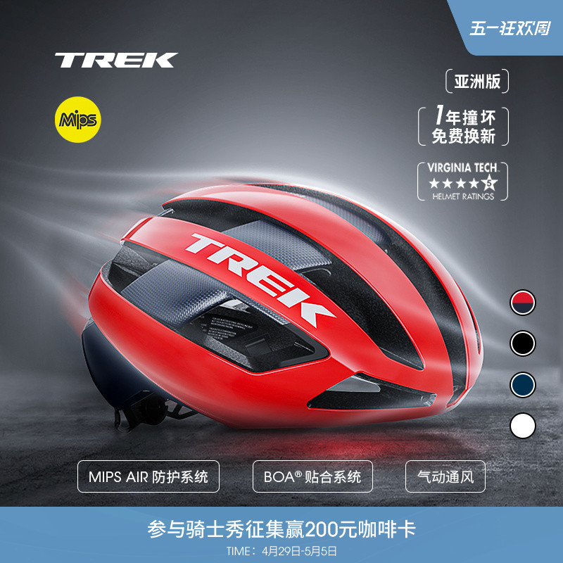 TREK崔克Velocis Mips亚洲版轻量气动竞赛级公路自行车骑行头盔