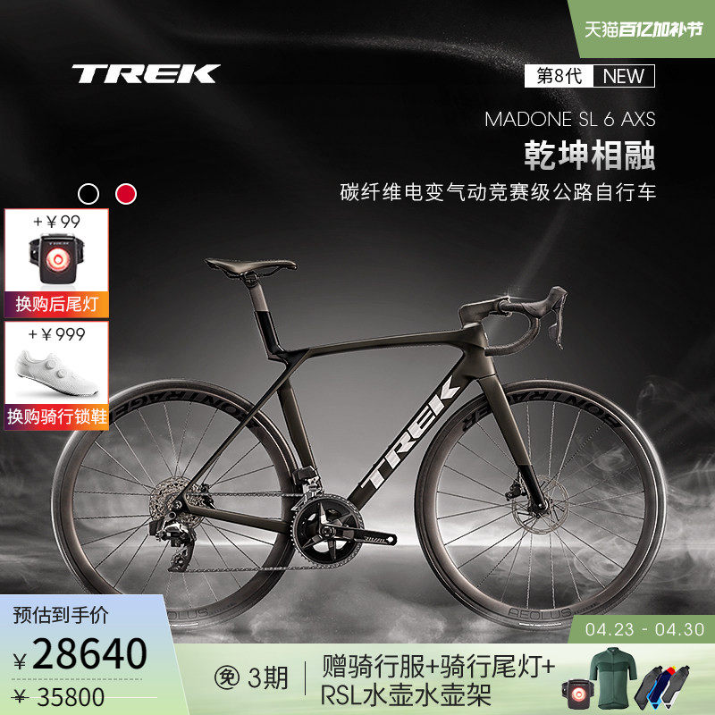 TREK崔克MADONE SL 6 AXS碳纤维电变气动爬坡竞赛级公路自行车