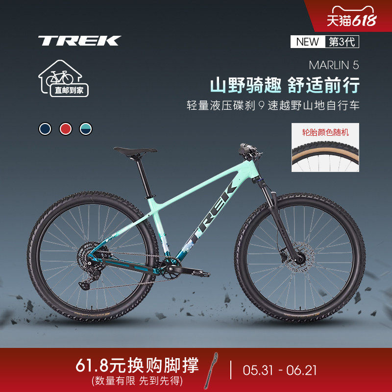 TREK崔克MARLIN 5轻量油压碟刹9速避震越野变速硬尾山地自行车