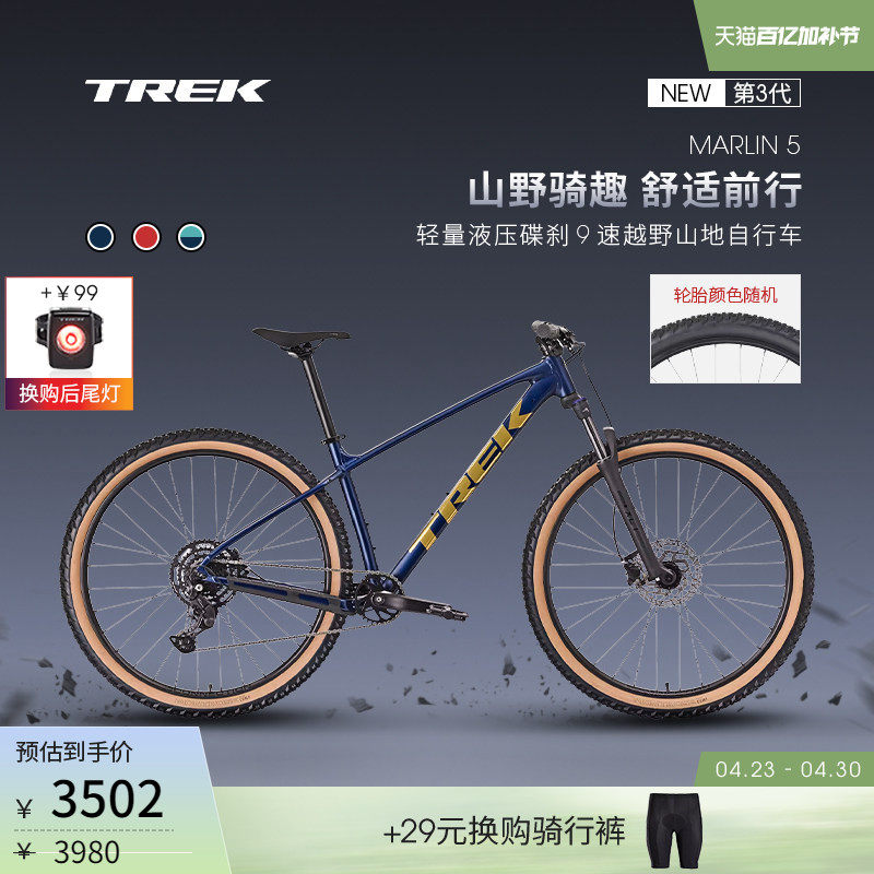 TREK崔克MARLIN 5轻量油压碟刹9速避震越野变速硬尾山地自行车