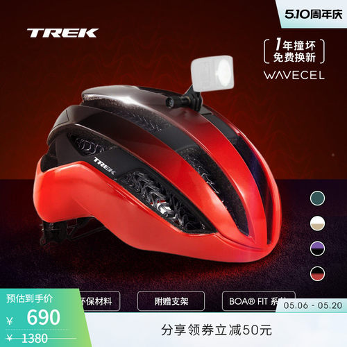 TREK崔克CircuitWaveCel头盔
