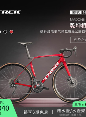 TREK崔克MADONE SL 6碳纤维电变气动爬坡竞赛级弯把公路自行车