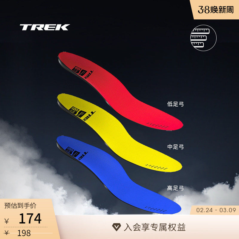 TREK崔克BIODYNAMIC防滑缓压公路山地通勤自行车足弓骑行鞋垫