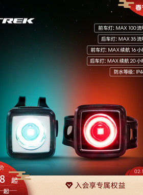 TREK崔克充电小巧高续航自行车日夜骑行车尾灯后车灯/前车灯