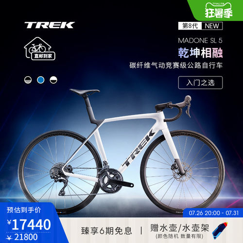 TREK崔克MADONESL5公路自行车