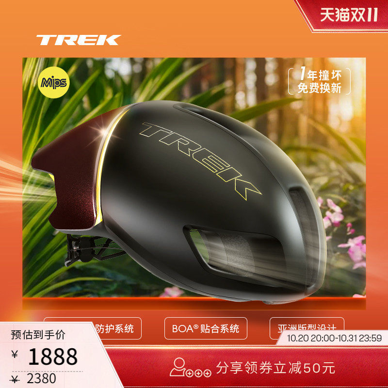 TREK崔克Ballista Mips亚洲版破风气动公路自行车骑行头盔