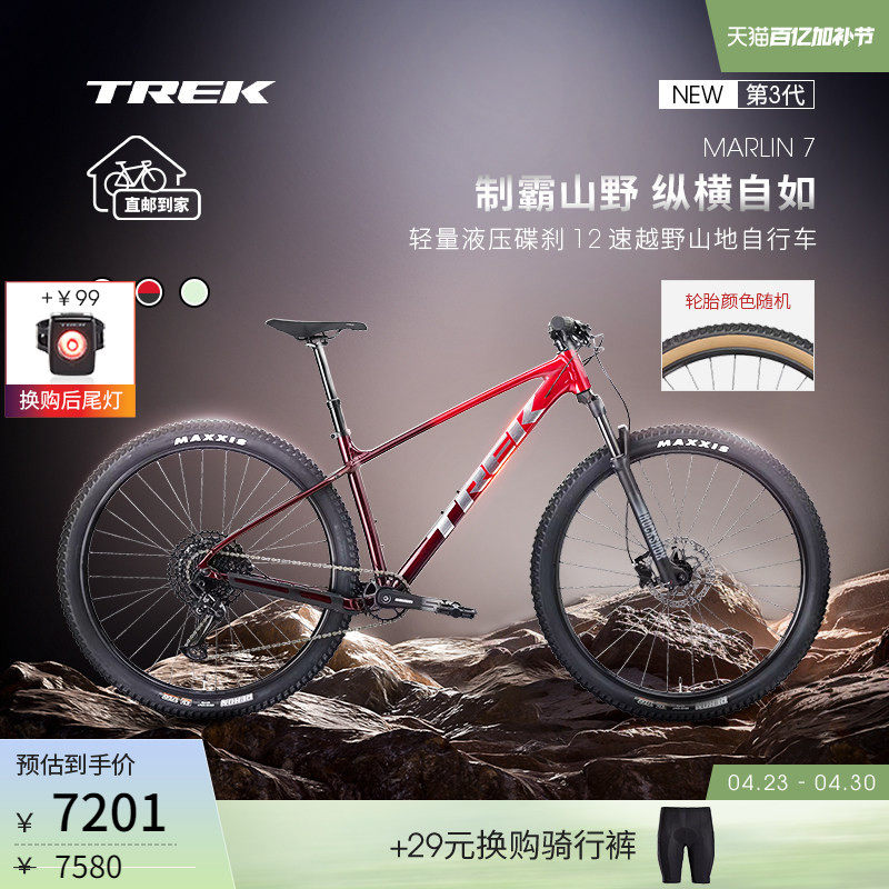 TREK崔克MARLIN 7轻量油压碟刹升降座杆气压前叉越野山地自行车