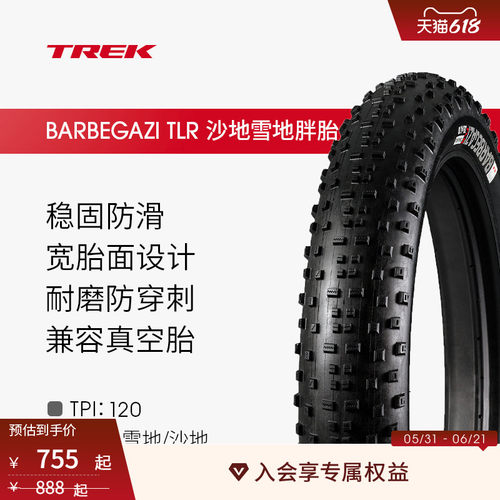 TREKBontrager自行车外胎真空胎