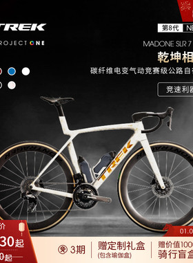 TREK崔克MADONE SLR 7 AXS P ONE碳纤维气动爬坡竞赛级公路自行车