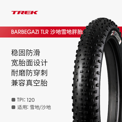 TREKBontrager自行车外胎真空胎