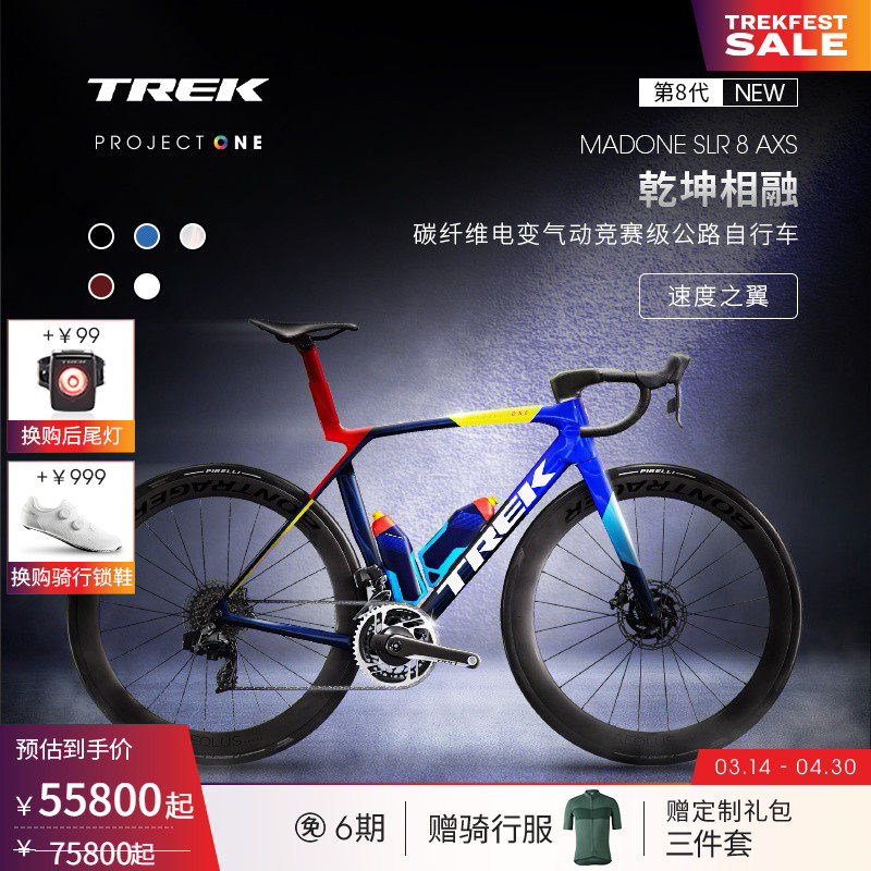 TREK崔克MADONE SLR 8 AXS P ONE碳纤维电变竞赛级气动公路自行车