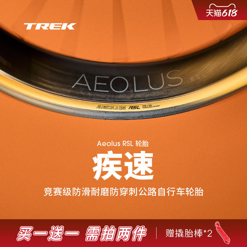 TREK崔克Bontrager Aeolus RSL专业竞赛公路自行车外胎700c真空胎