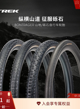 TREK崔克Bontrager防滑耐磨竞赛级专业山地砾石路自行车外胎