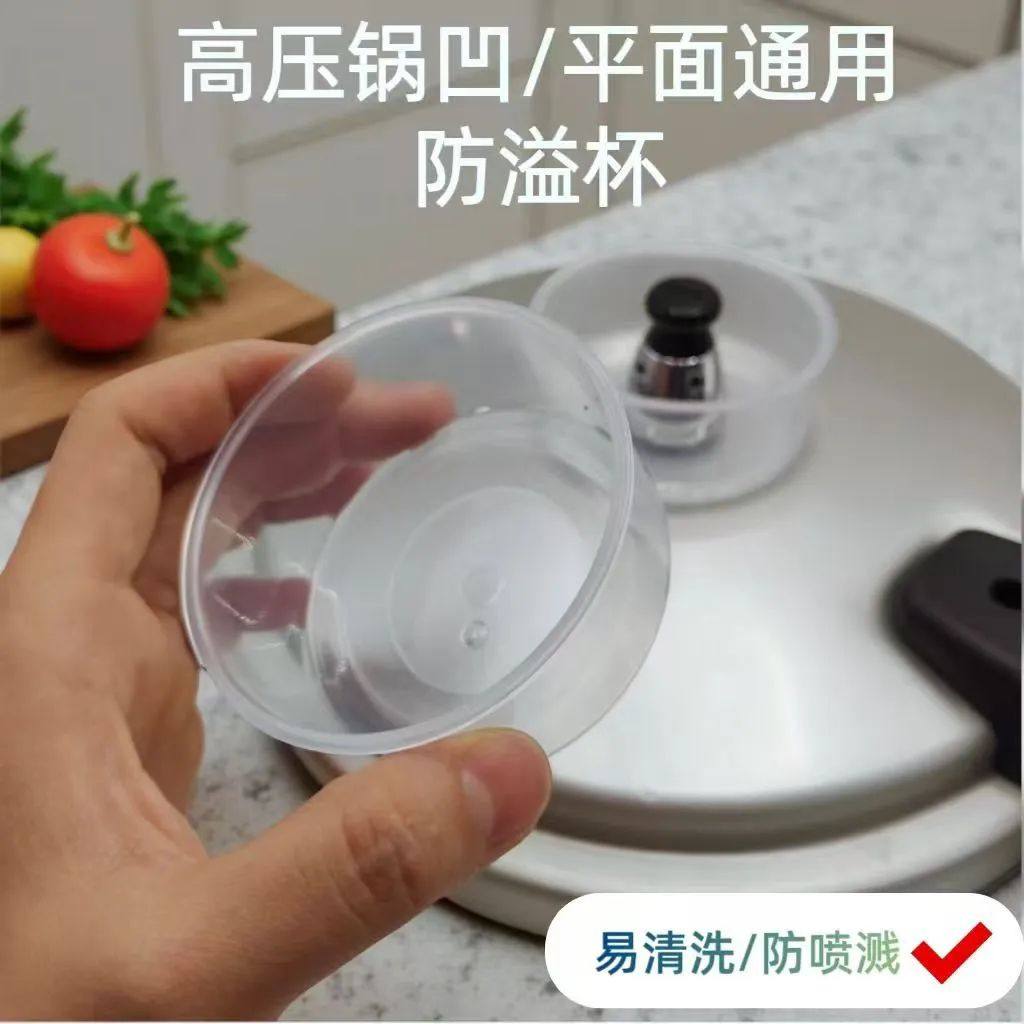 高压锅塑料杯防溢杯盖子压力锅防喷杯防喷溅高压锅防漏排气配件