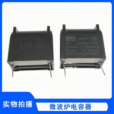 0.68UF 1200V 630VAC MKPH微波炉感应加热高频谐振高压薄膜电容