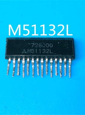 【原装进口拆机】M51132L,双声道电子音量平衡