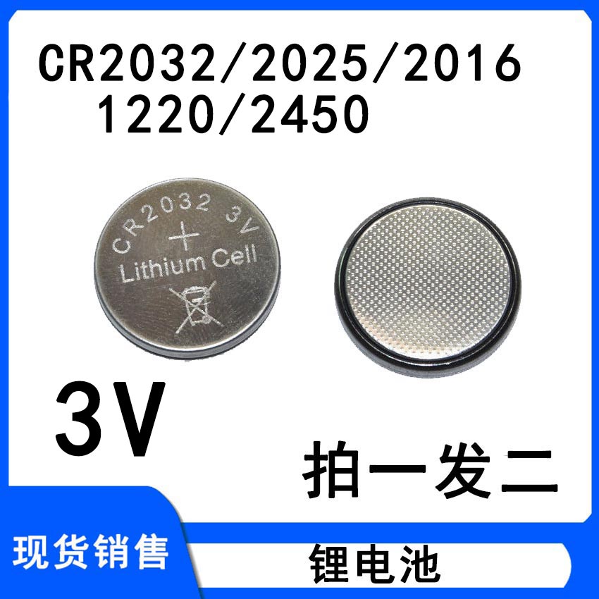 常用3V纽扣电池CR2032 CR2025 CR2016电子体重称秤主板锂电池 2粒