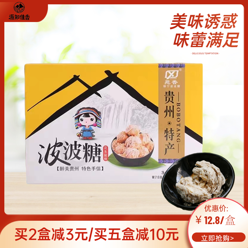 苑香波波糖贵州安顺镇宁酥糖