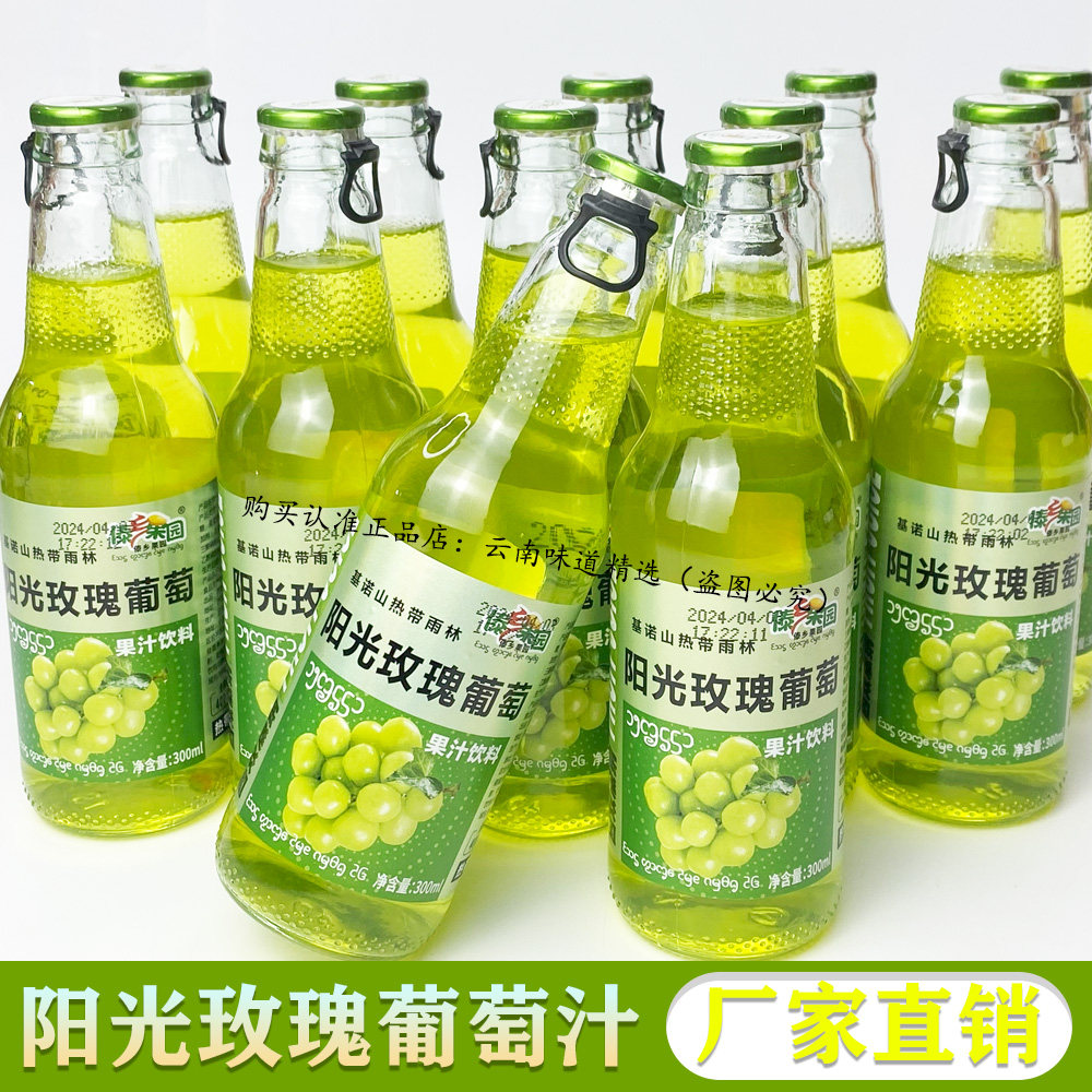 爆款阳光玫瑰葡萄果汁饮料玻璃瓶整箱批发厂家直销餐饮外卖小吃