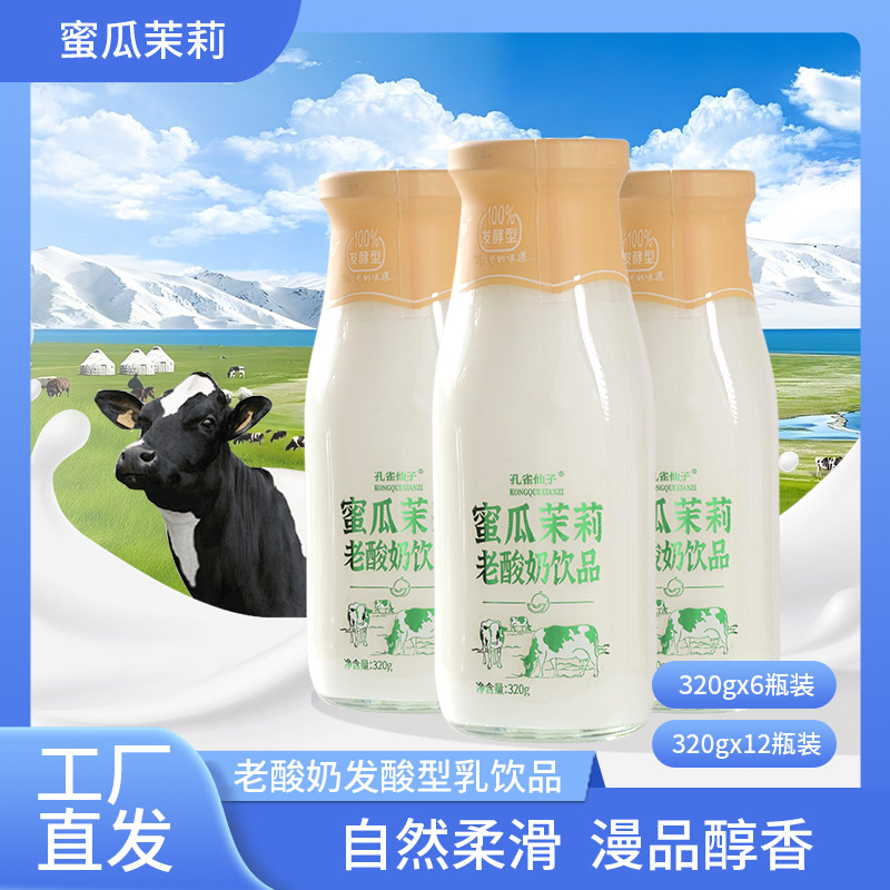 蜜瓜茉莉味老酸奶饮品玻璃瓶装整箱原味低脂代餐学生营养早餐奶