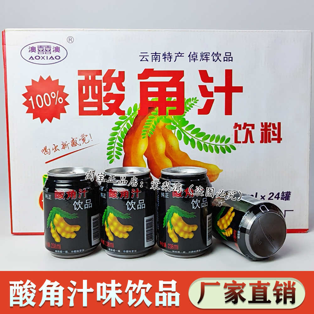 云南酸角汁整箱清爽解腻送礼
