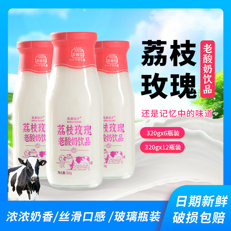 荔枝玫瑰老酸奶饮品整箱玻璃瓶