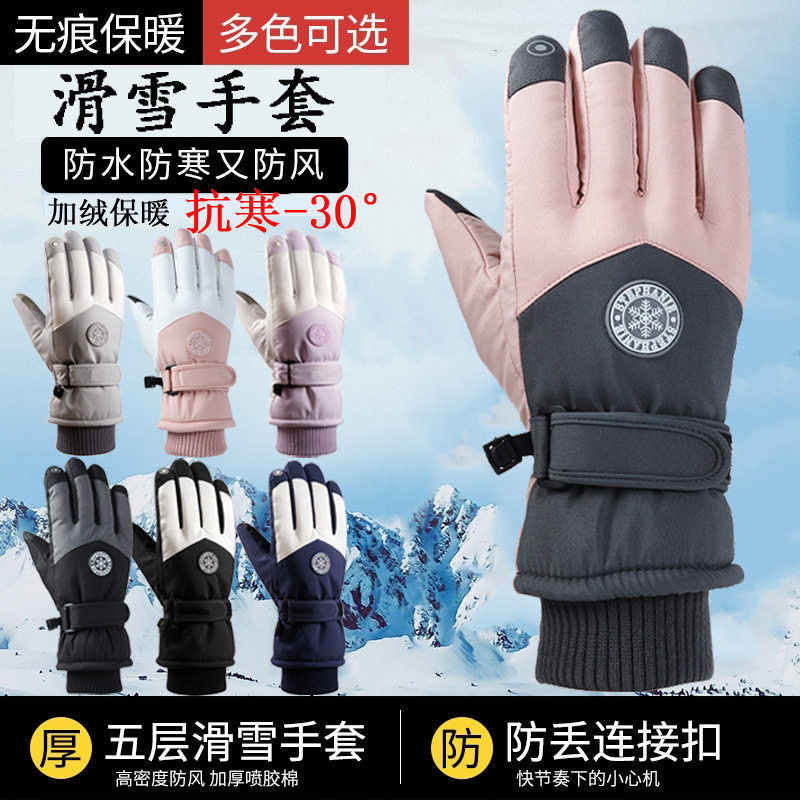 哈尔滨旅游滑雪手套男女秋冬防风