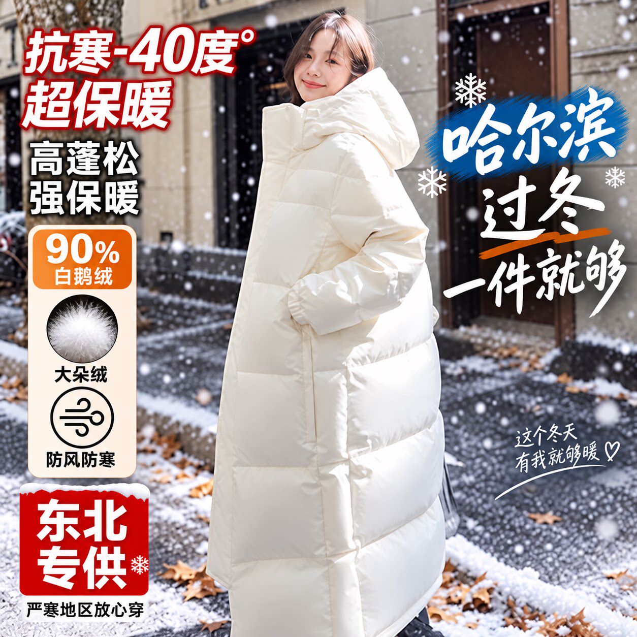 东北羽绒服女士过冬季鹅