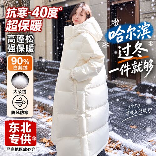 东北羽绒服女士过冬季鹅