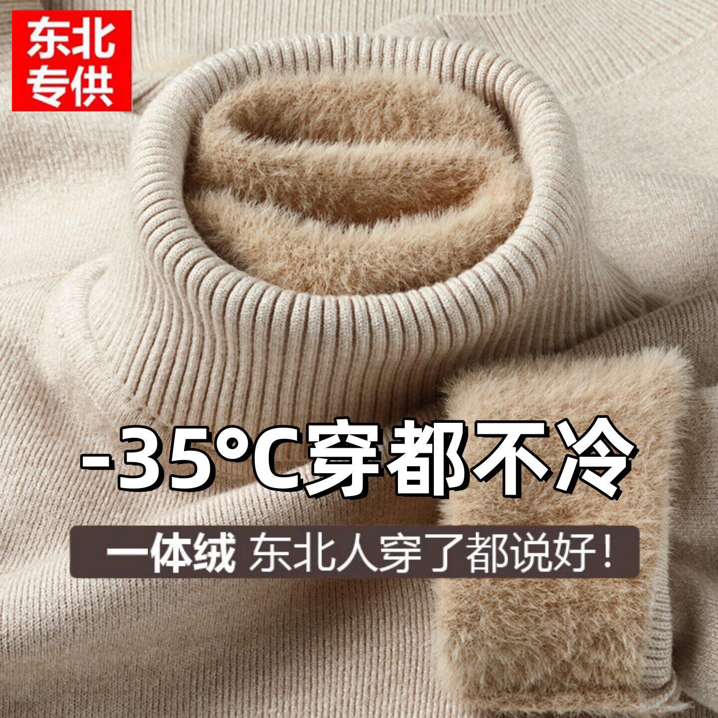 东北一体绒防寒加厚毛衣