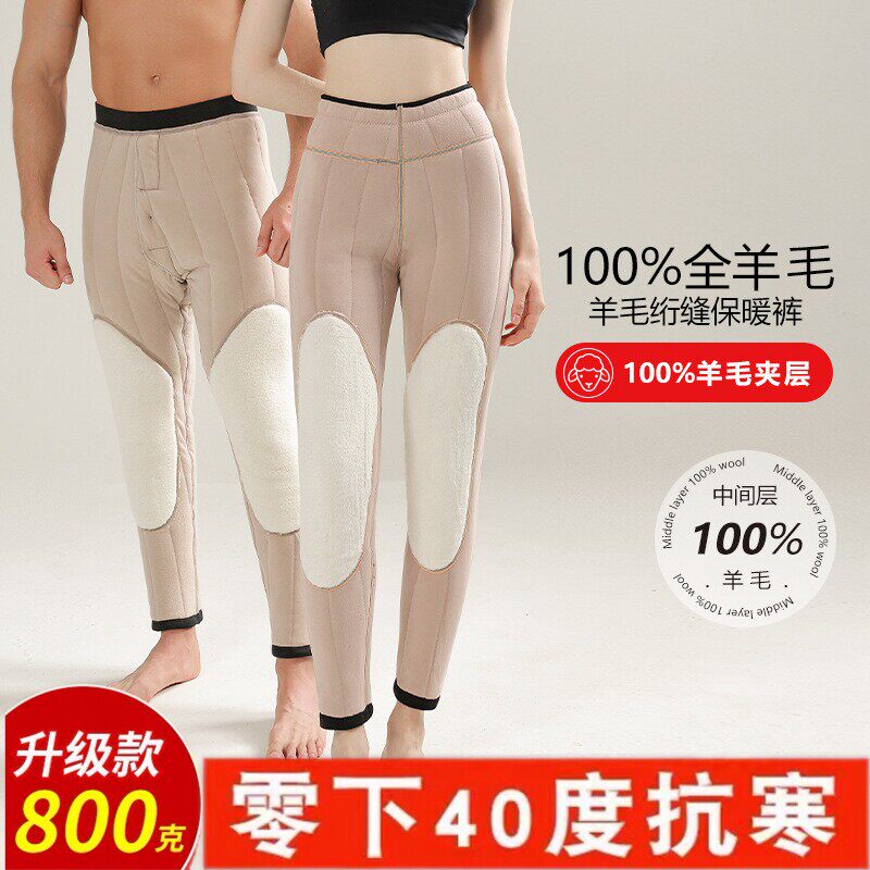 800g特厚羊毛保暖裤东北