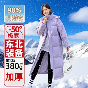 东北哈尔滨羽绒服雪乡零下40度白鹅绒衣女长版过膝加厚冬季中戏