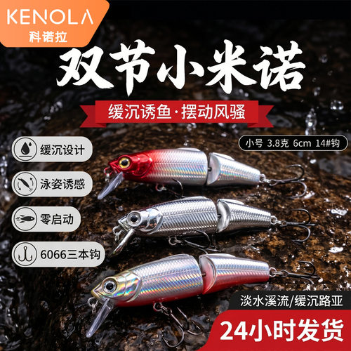 科诺拉新款多节米诺路亚饵中上水层沉水红眼翘嘴马口专用路亚饵鱼