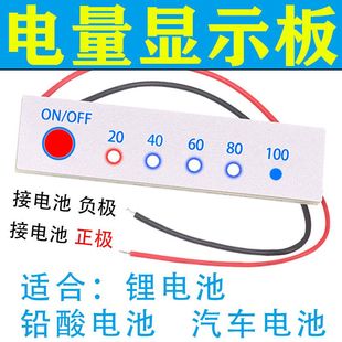 1/2/3/4串3.7/7.4/12.6/16.8V锂电池组电量显示板LED百分比指示器