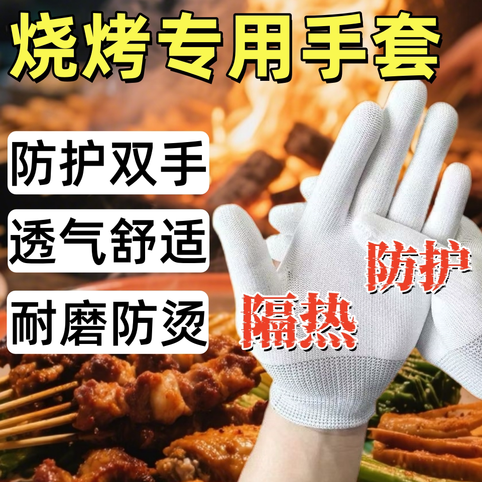 烧烤手套防烫耐高温专用隔热烧烤串厨房防油撒料穿串铁板烧油炸