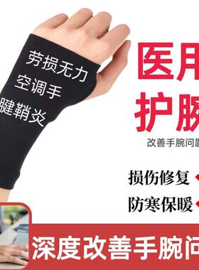 医用护手腕连掌运动扭伤腱鞘炎妈妈鼠标手高弹力透气男女护手掌