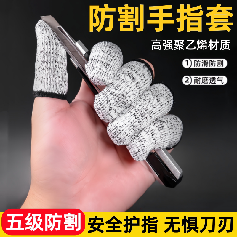 新款防割手指套园艺劳保雕刻手指帽护指耐磨防痛防割伤手套手指套
