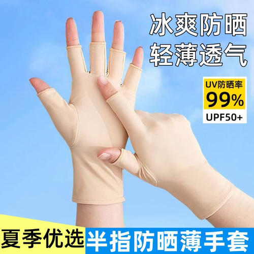 冰丝防晒手套女骑行开车采茶漏露分指加长美甲防晒黑夏季薄款半指