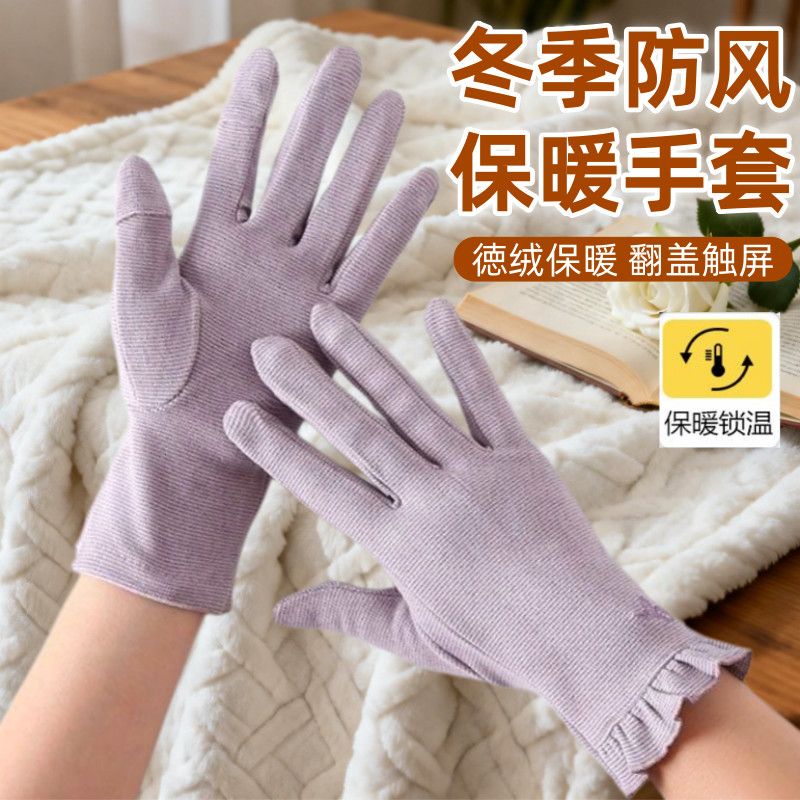 秋冬德绒保暖手套女款户外开车骑行跳广场舞防风保暖翻盖可触屏