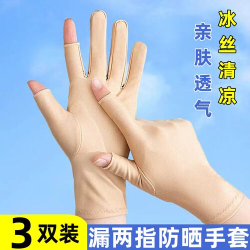 夏季手套薄款防晒冰丝清凉亲肤透气开车骑行采茶叶外卖高弹漏两指