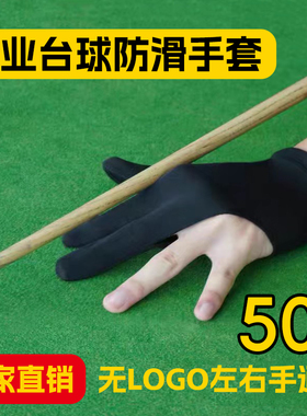 厂家直销台球三指手套弹性露指黑色男女左右手桌球俱乐部球房专用