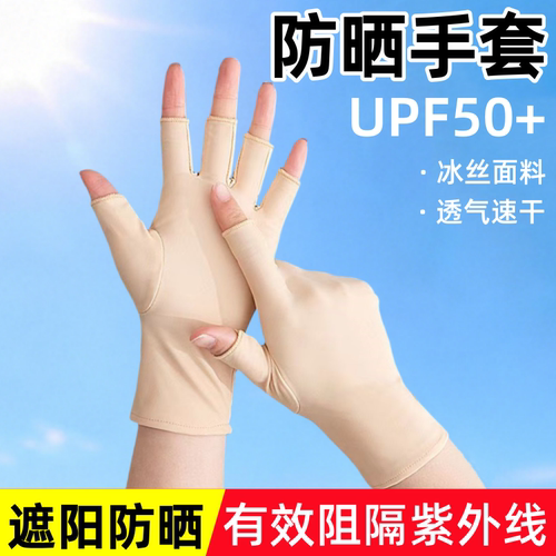 女士夏季防晒半指手套薄款冰丝弹力防紫外线骑车美甲采茶透气速干