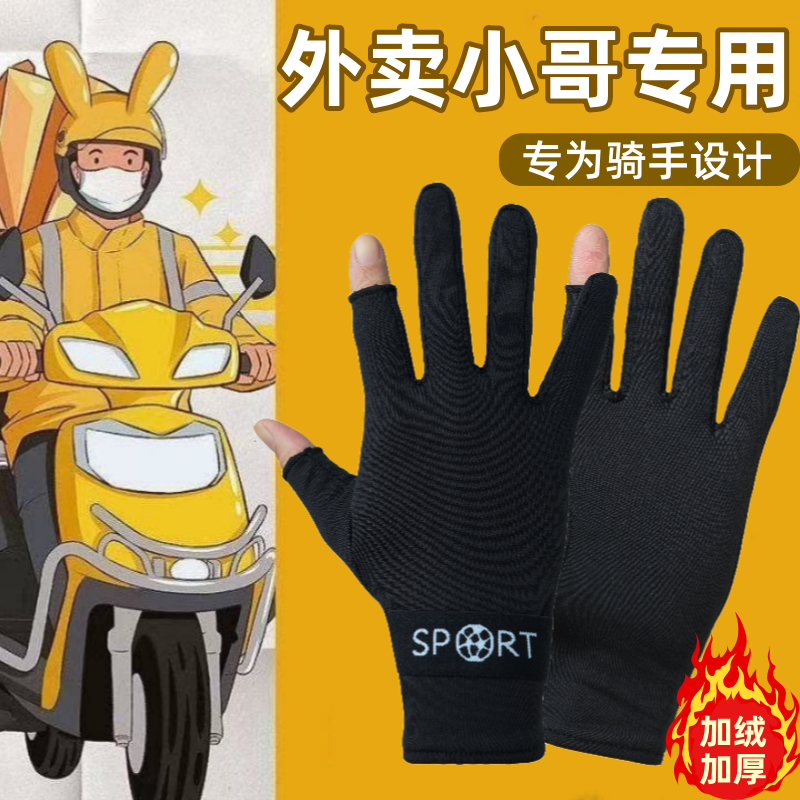 秋冬季男士加绒保暖手套薄款加绒漏两指手套开车骑行工作外卖手套